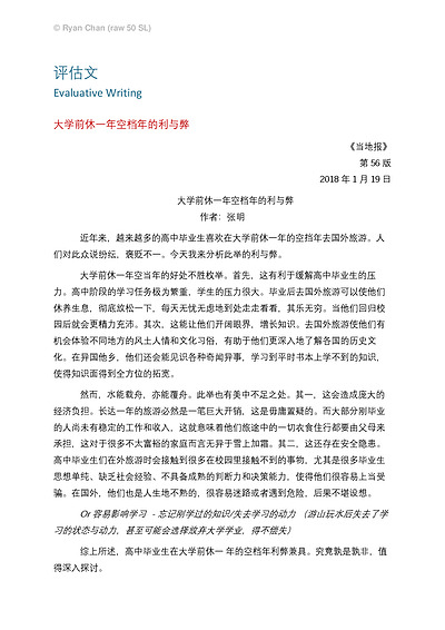 Cover page of 【SAMPLE】 VCE Chinese SL 作文集 Raw 50 - Huge Essay Collection - By 99.95 ATAR Scorer