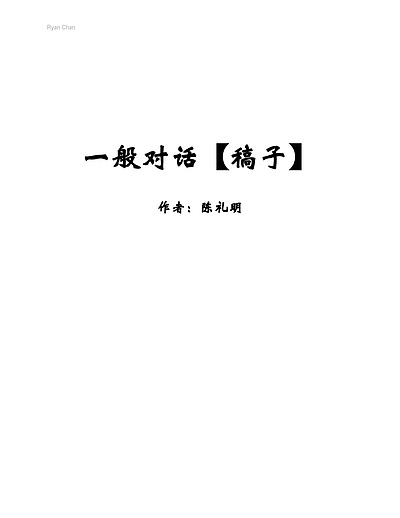 Cover page of VCE Chinese SL 一般对话 Raw 50 Conversation Script - By 99.95 ATAR Scorer