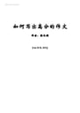 Cover page of 【SAMPLE】 VCE Chinese SL 如何写出高分的作文? Raw 50 Study Guide - By 99.95 ATAR Scorer